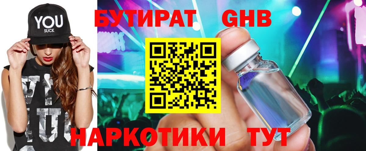 Югорск  Бутират  Вход с VPN  БУТИРАТ BDO 33% 