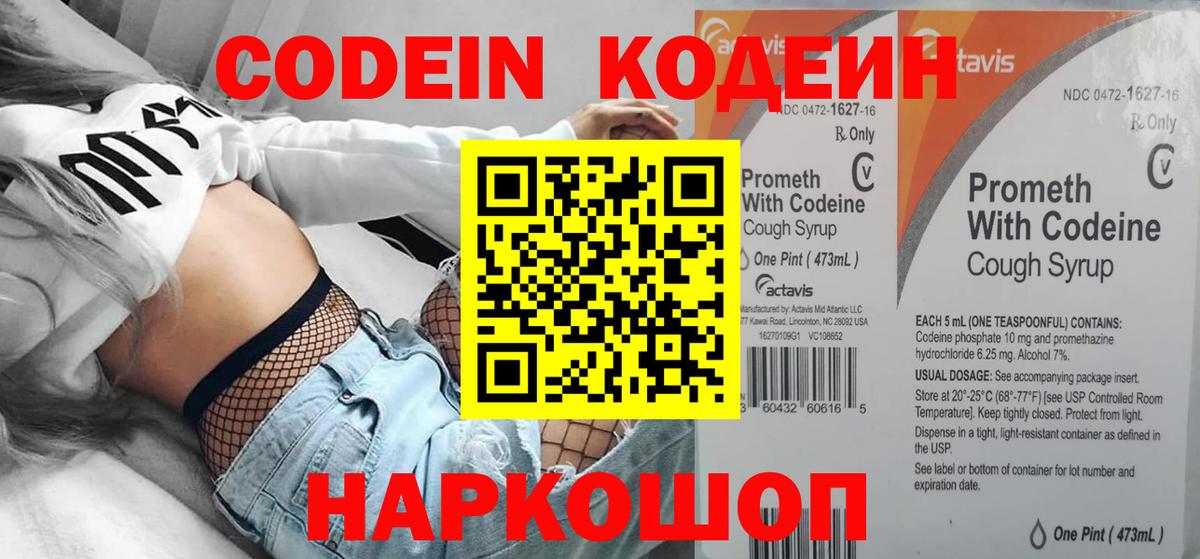 наркошоп  Кодеиновый сироп Lean напиток Lean (лин)  Вход с VPN  Кодеин Purple Drank  Югорск 